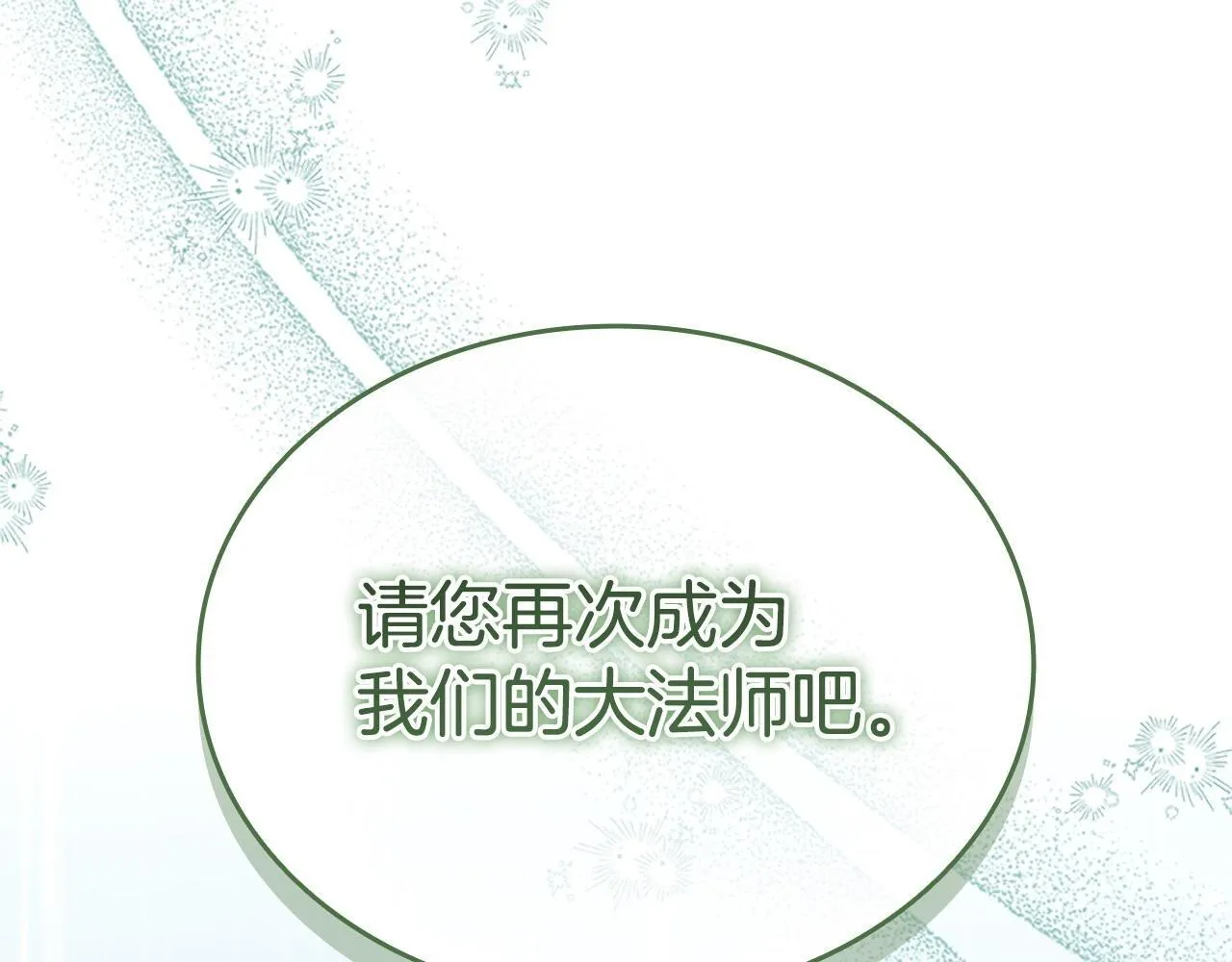 第194话 再次成为大法师 第147页