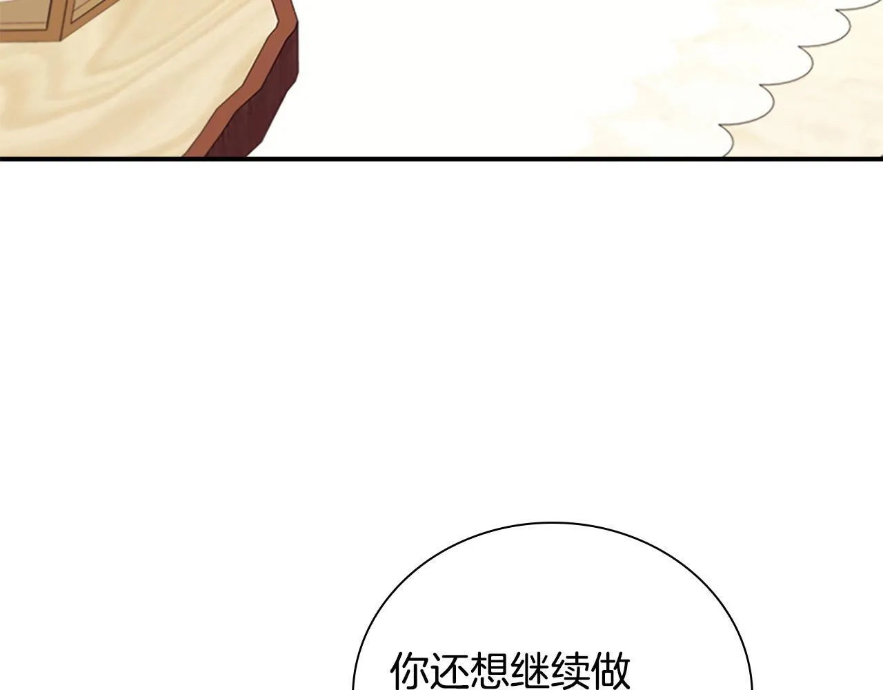 第194话 再次成为大法师 第196页