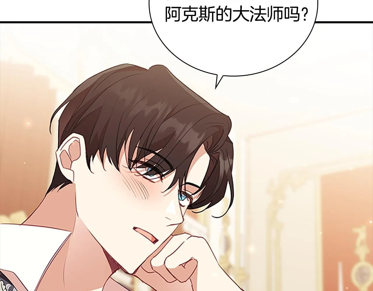 第194话 再次成为大法师 第197页