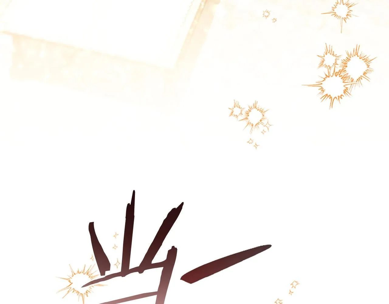 完结话 璀璨幸福 第39页