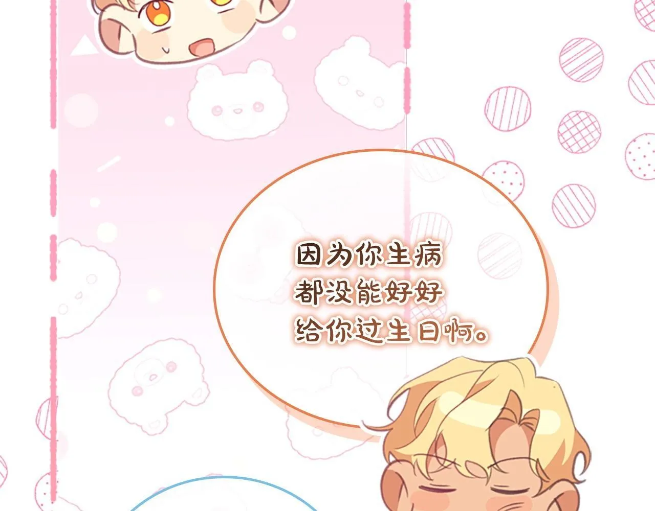 完结话 璀璨幸福 第97页