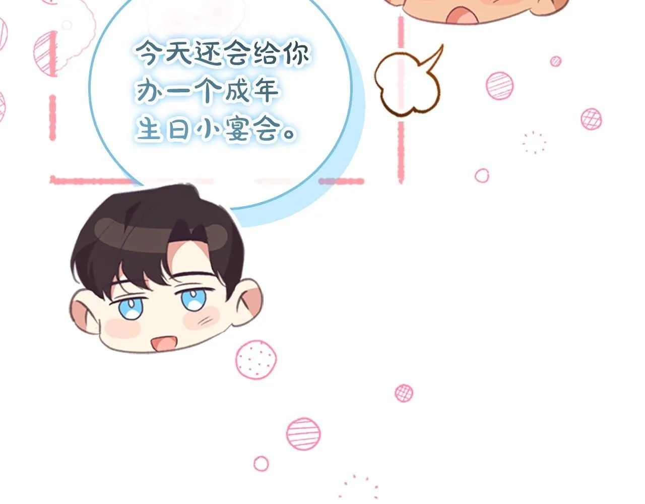完结话 璀璨幸福 第98页