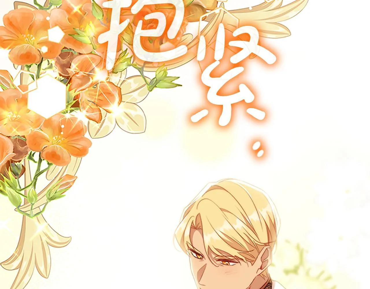 完结话 璀璨幸福 第144页
