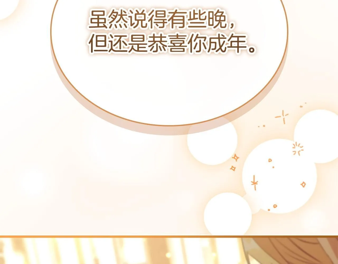 完结话 璀璨幸福 第151页