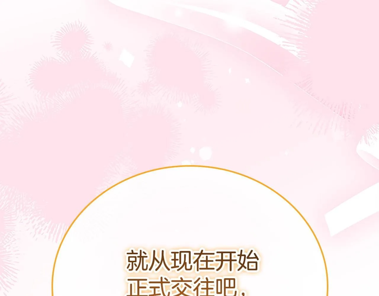 完结话 璀璨幸福 第231页