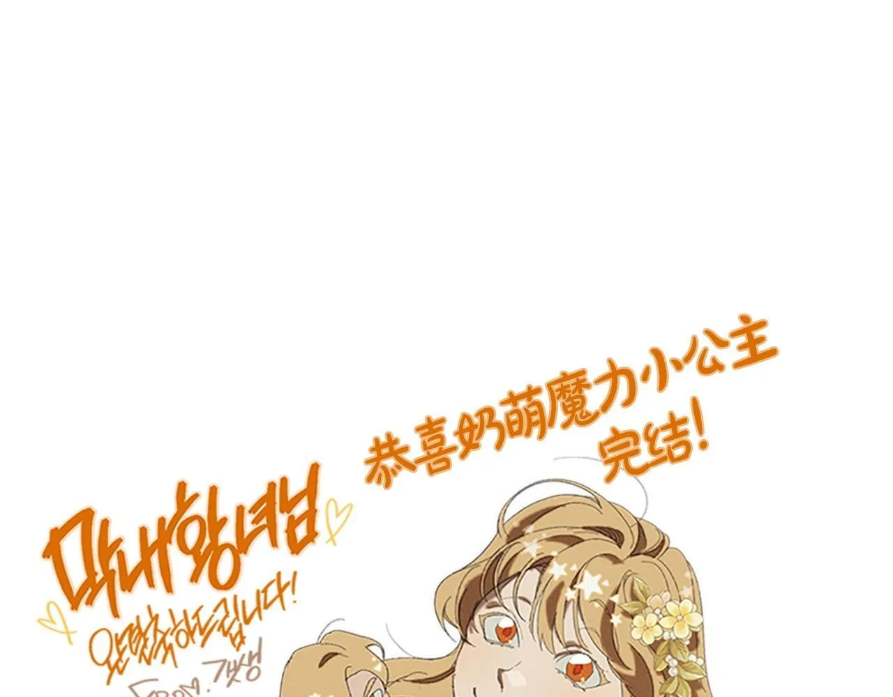完结话 璀璨幸福 第245页
