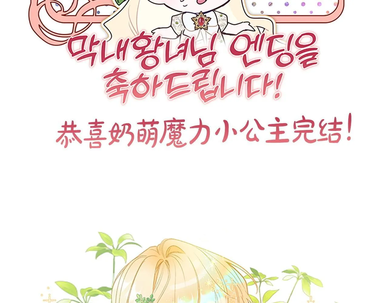 完结话 璀璨幸福 第249页