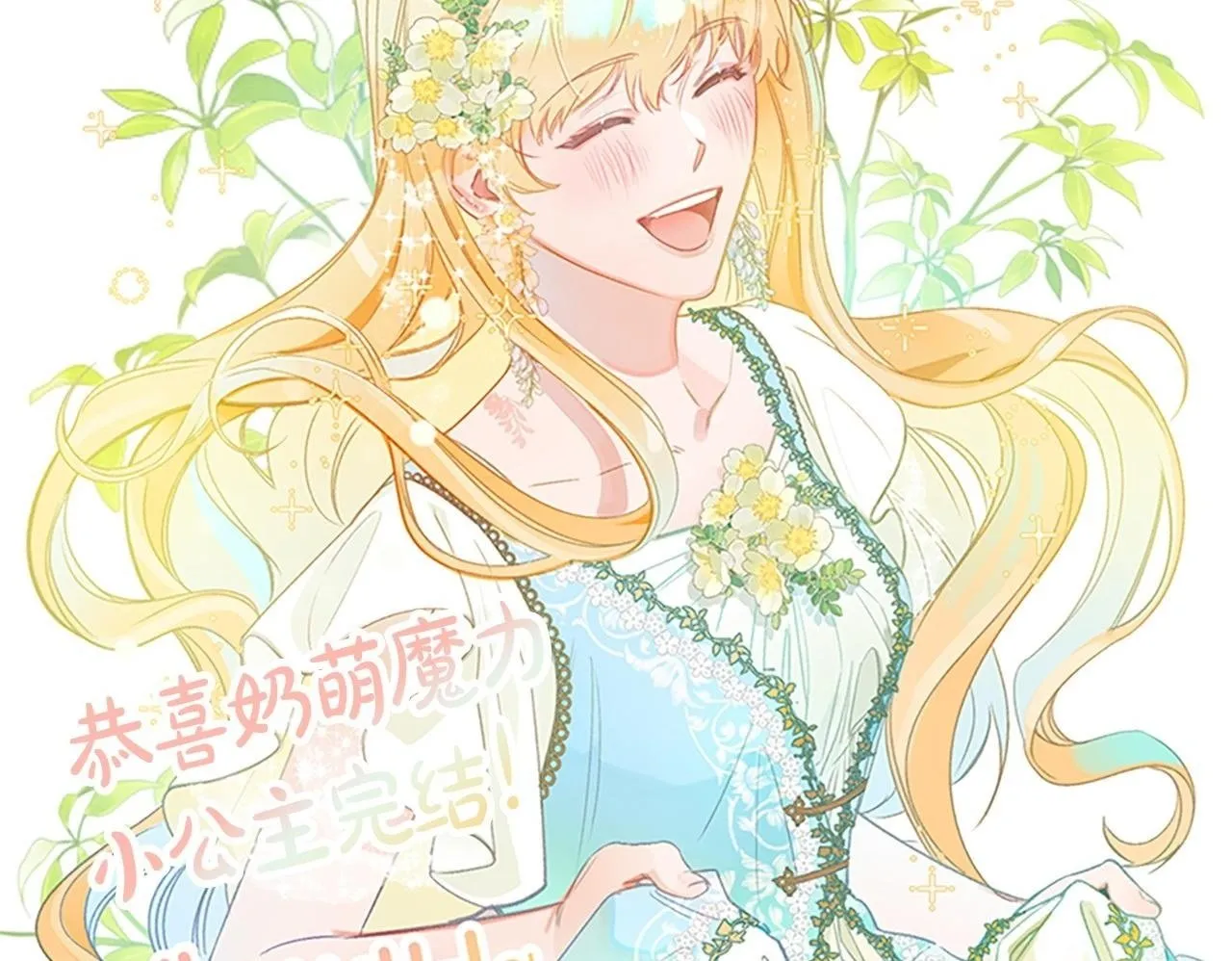 完结话 璀璨幸福 第250页