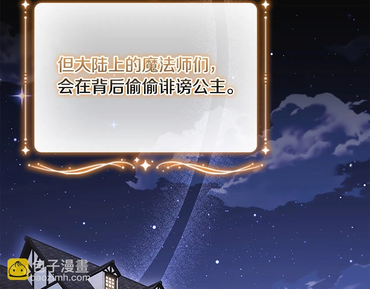 番外1 意外变小 第29页