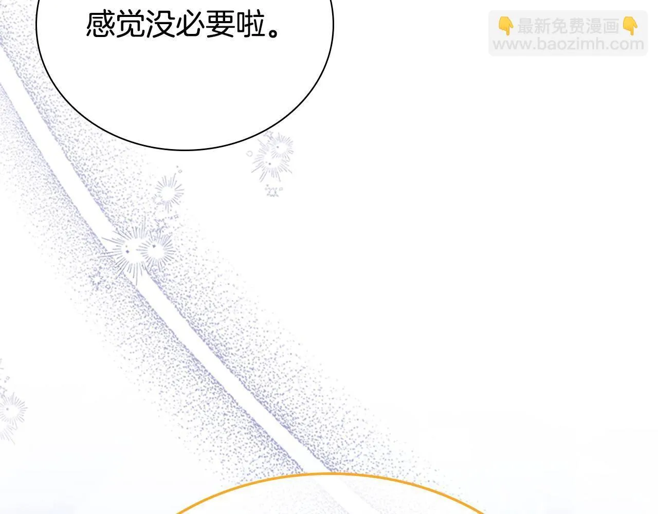 番外1 意外变小 第92页