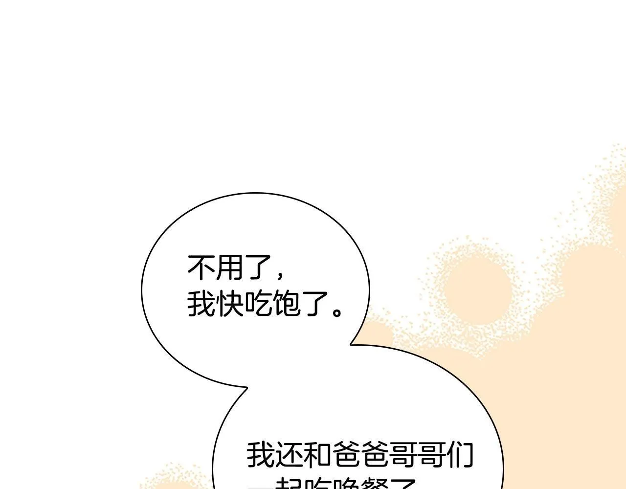 番外2 被发现 第44页