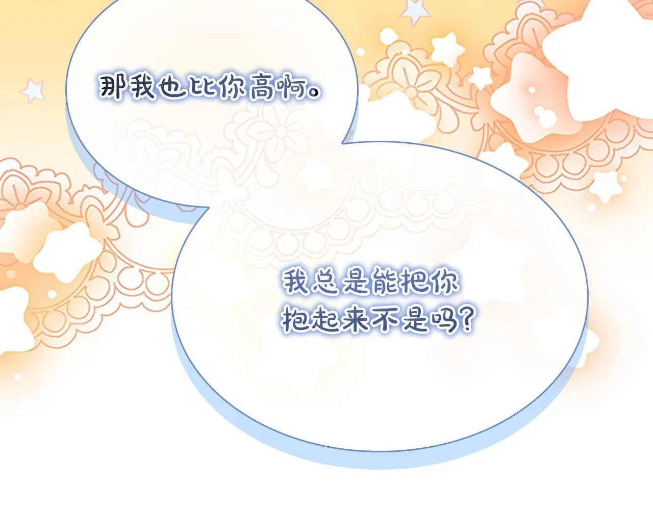 番外2 被发现 第139页