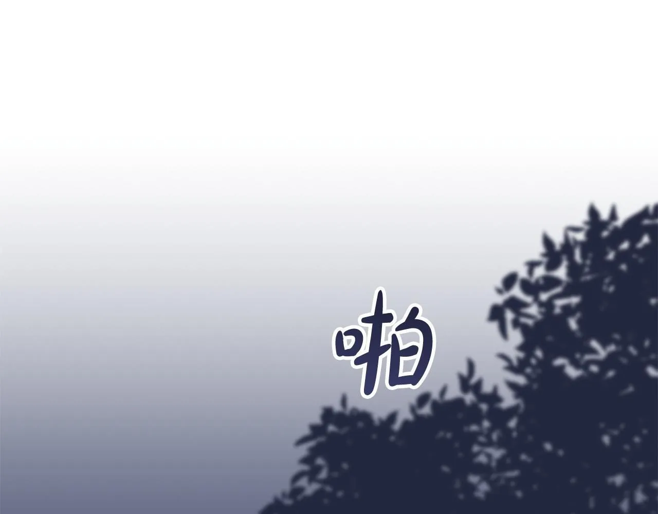 番外2 被发现 第149页
