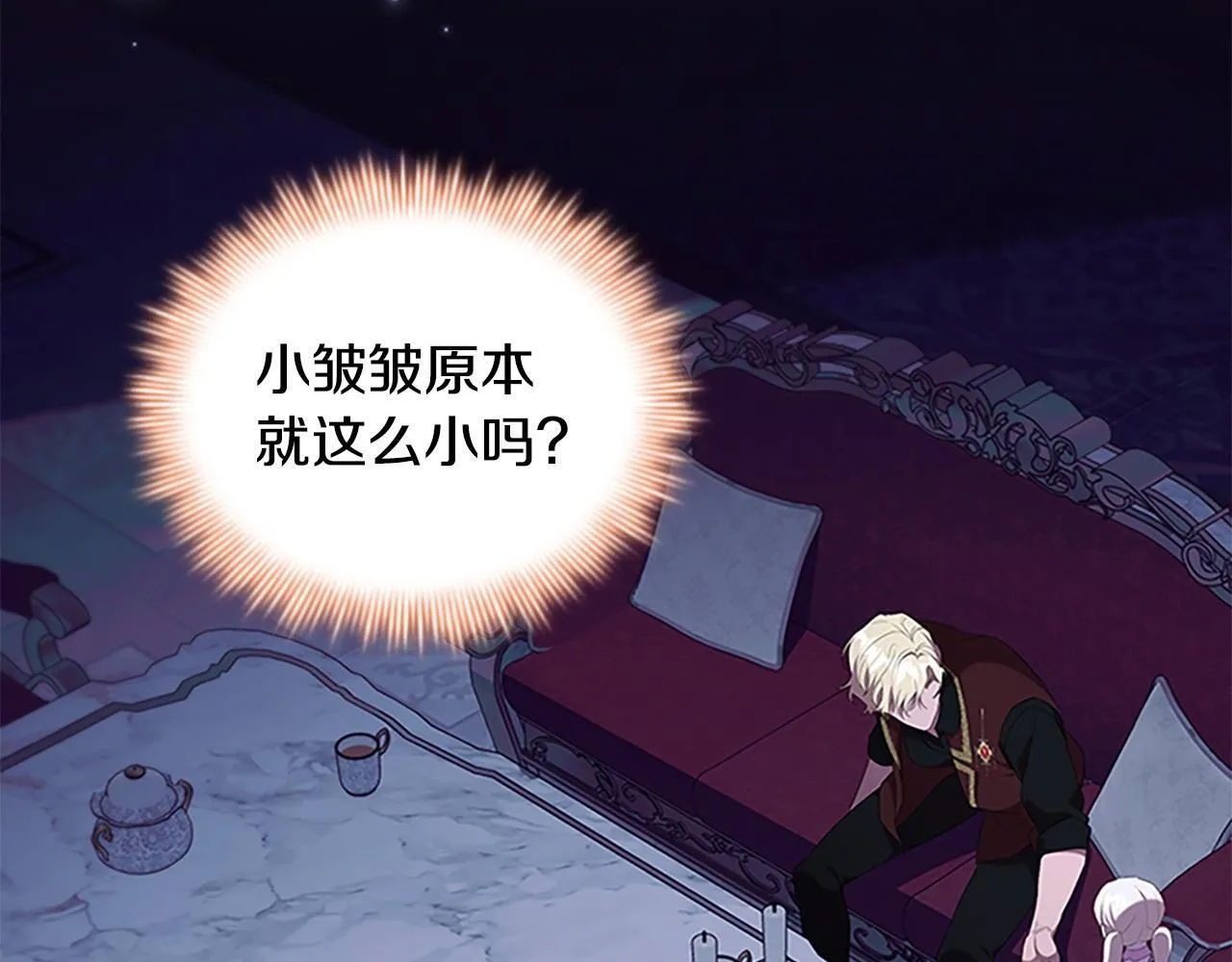 番外3 大家的宠儿 第8页