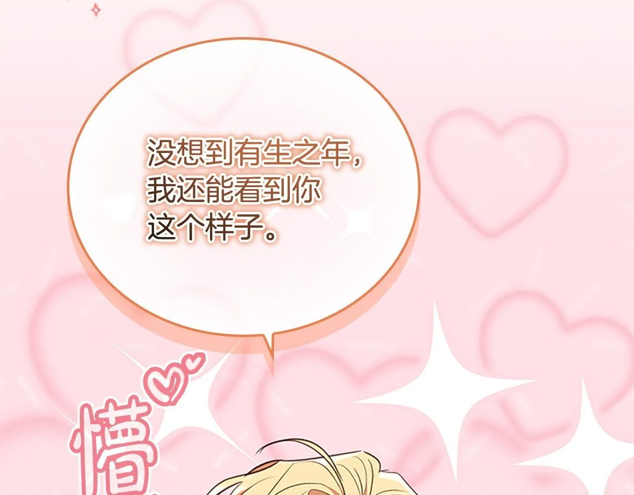 番外3 大家的宠儿 第106页