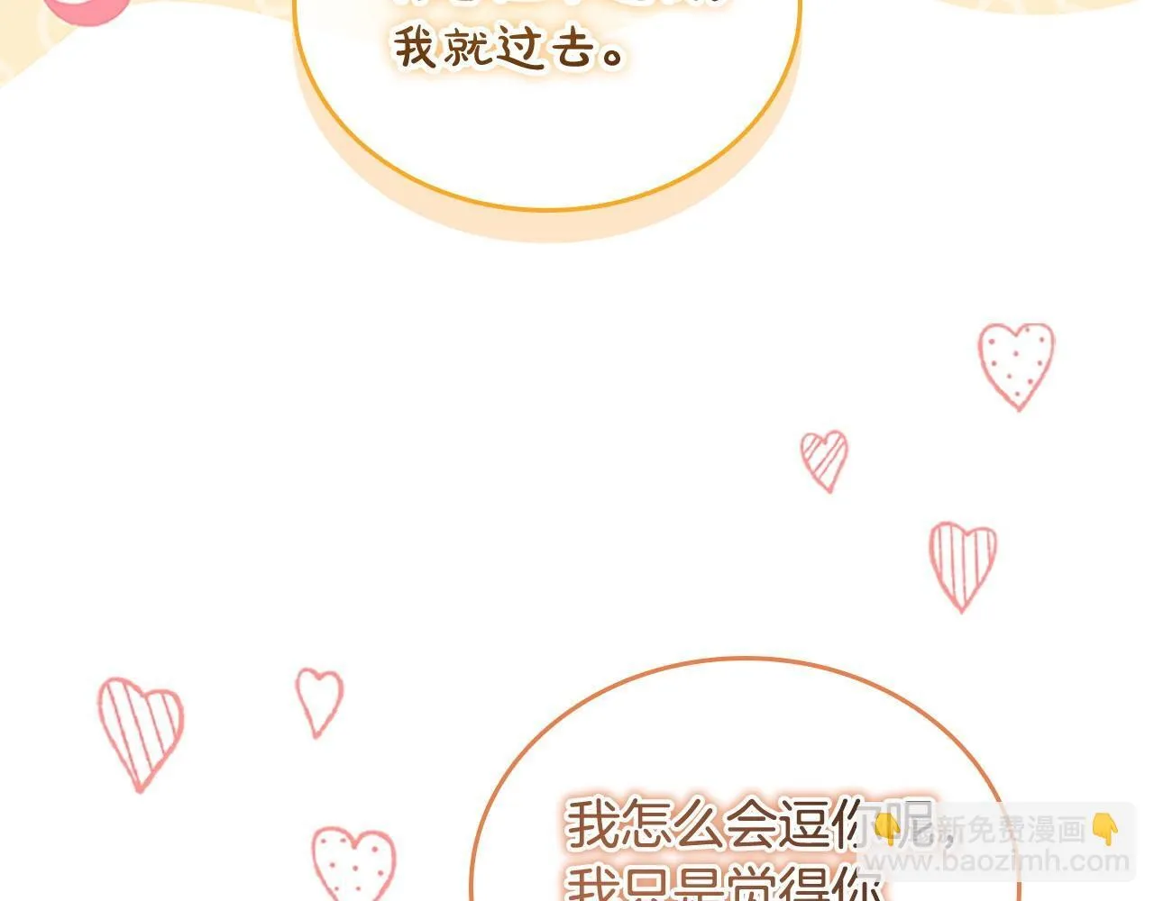 番外3 大家的宠儿 第111页