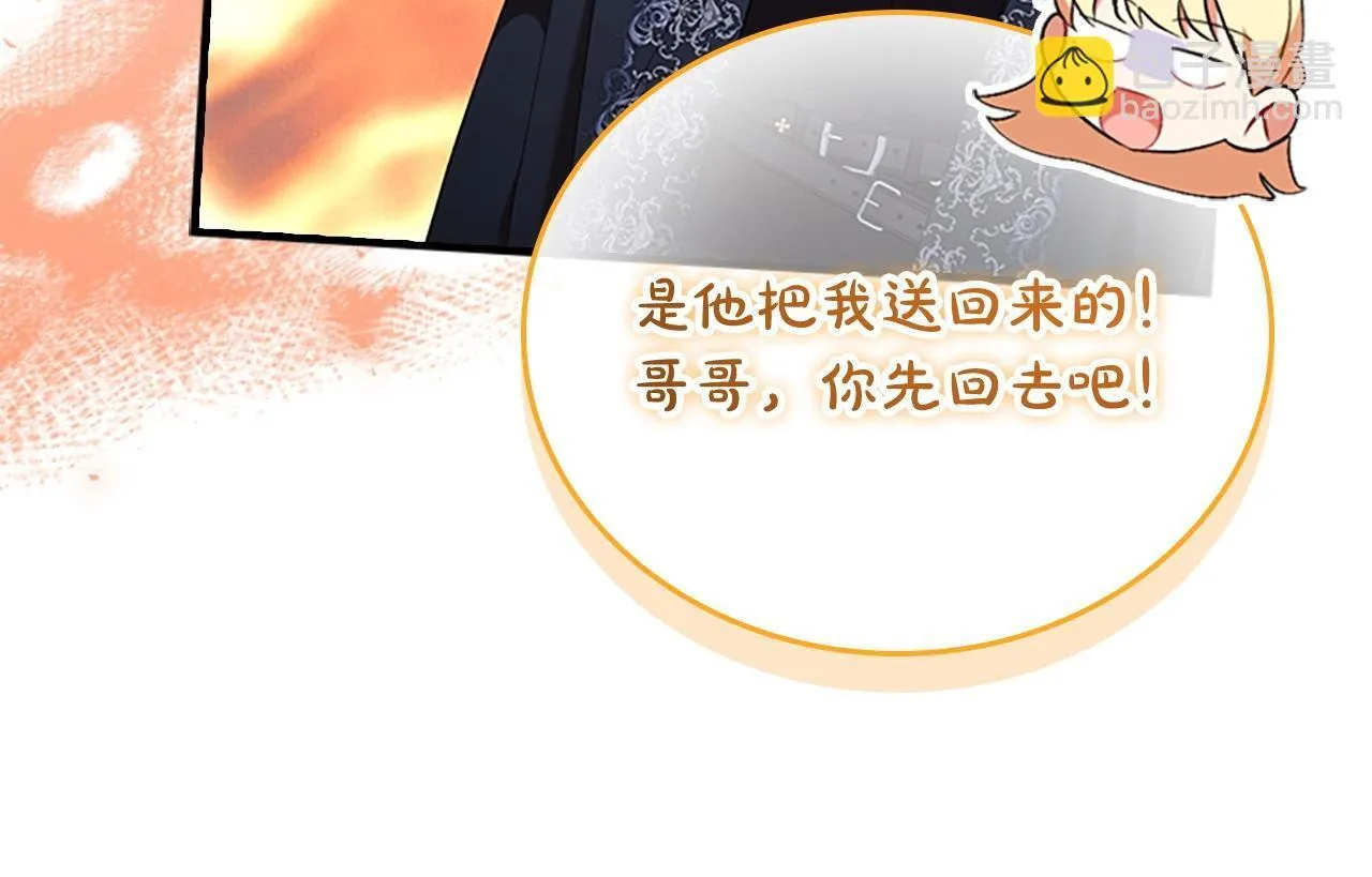 番外3 大家的宠儿 第118页