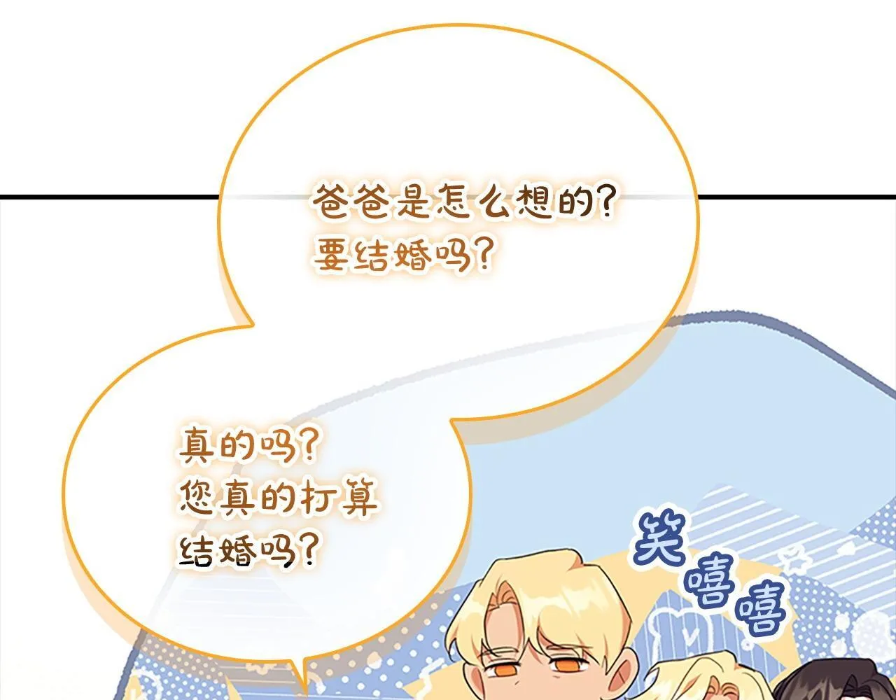 番外4 爸爸不会结婚的 第10页