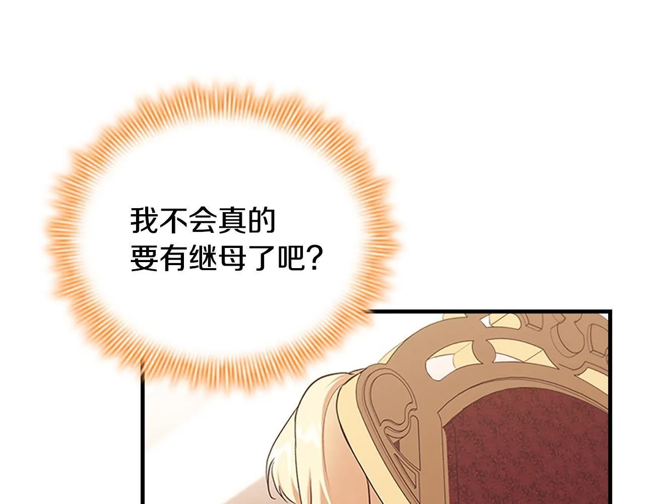 番外4 爸爸不会结婚的 第15页