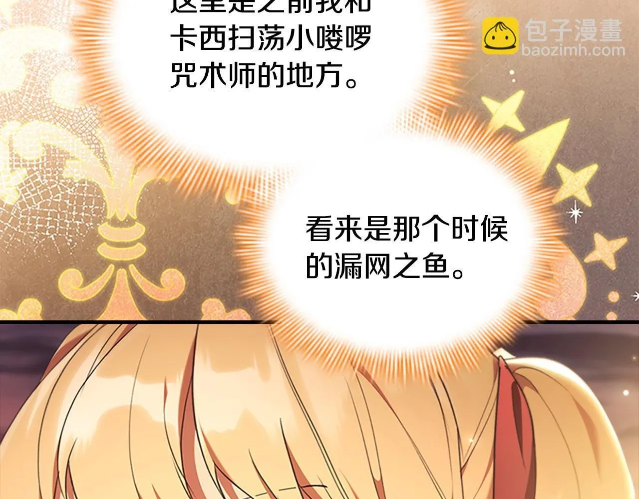 番外4 爸爸不会结婚的 第49页