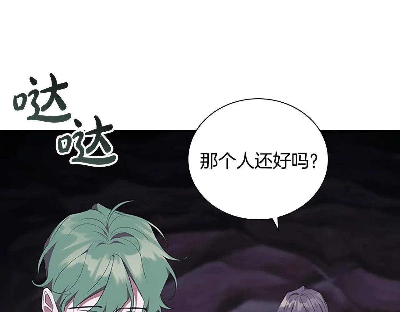 番外4 爸爸不会结婚的 第88页