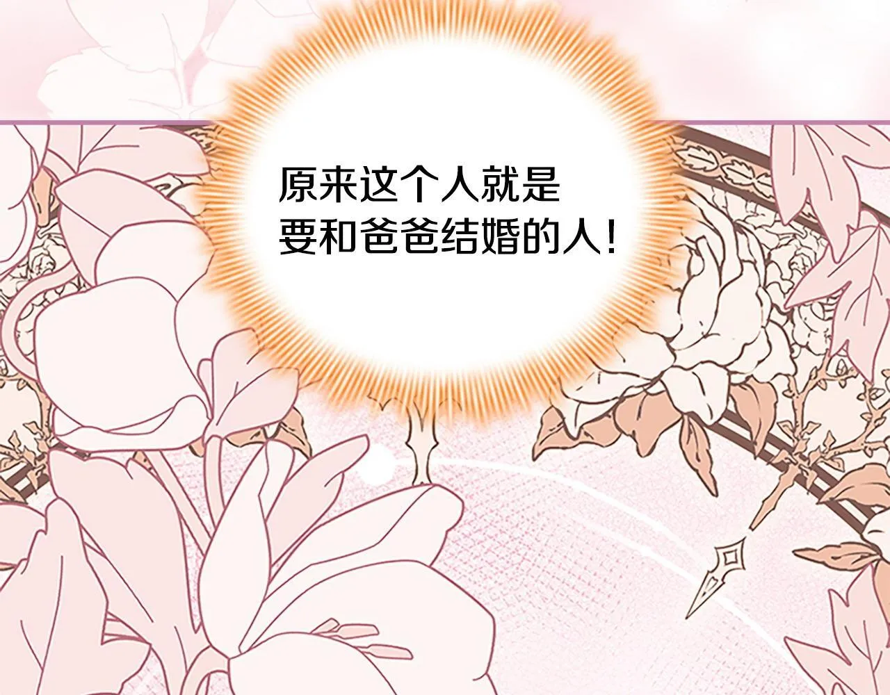 番外4 爸爸不会结婚的 第108页