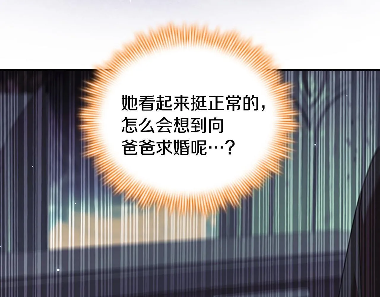 番外4 爸爸不会结婚的 第111页
