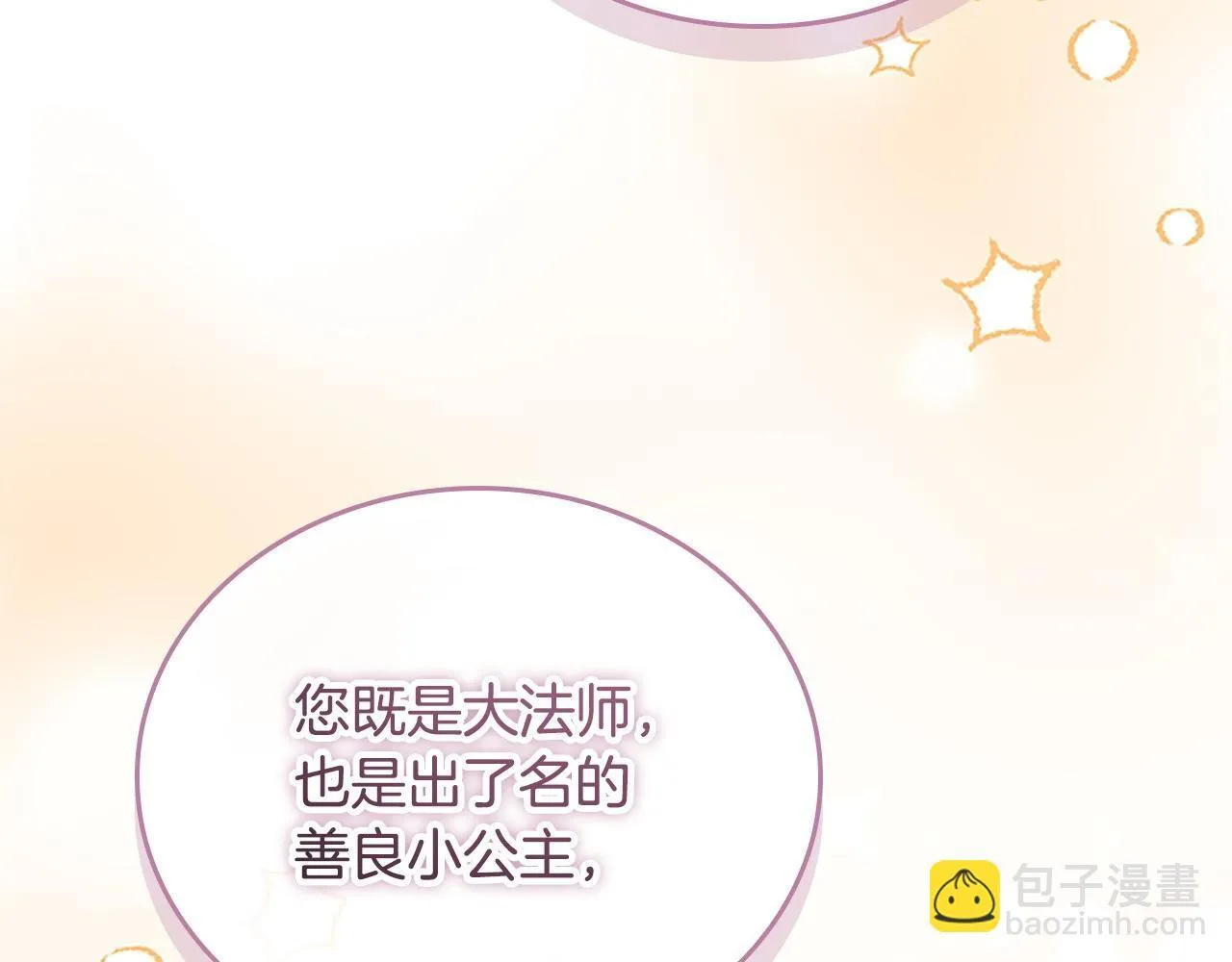 番外4 爸爸不会结婚的 第131页