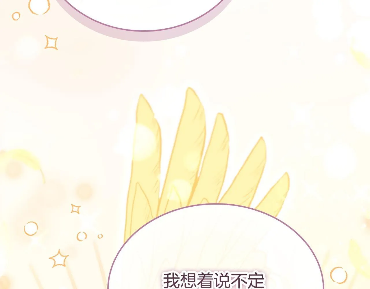 番外4 爸爸不会结婚的 第132页