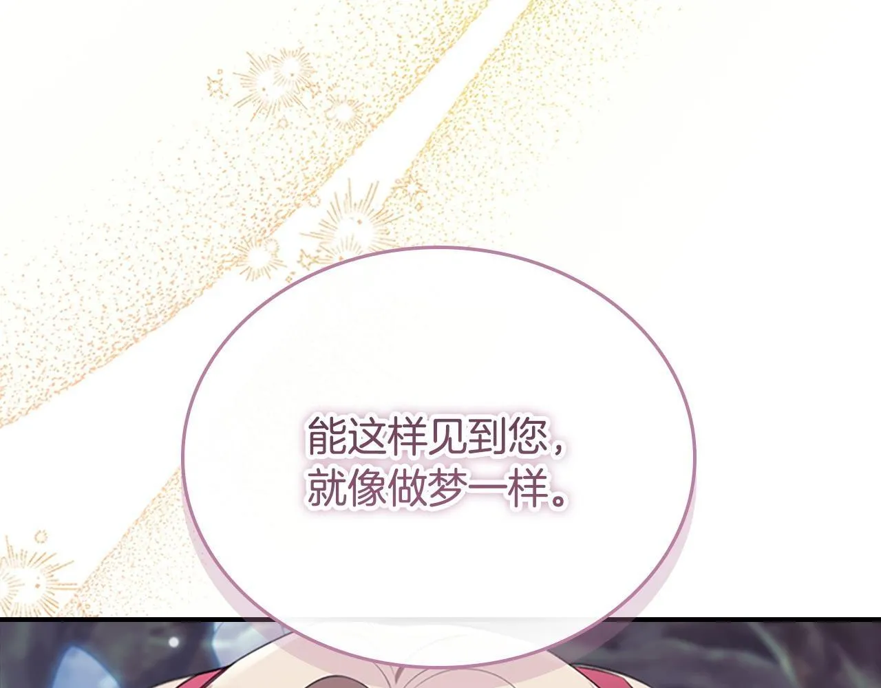 番外4 爸爸不会结婚的 第136页