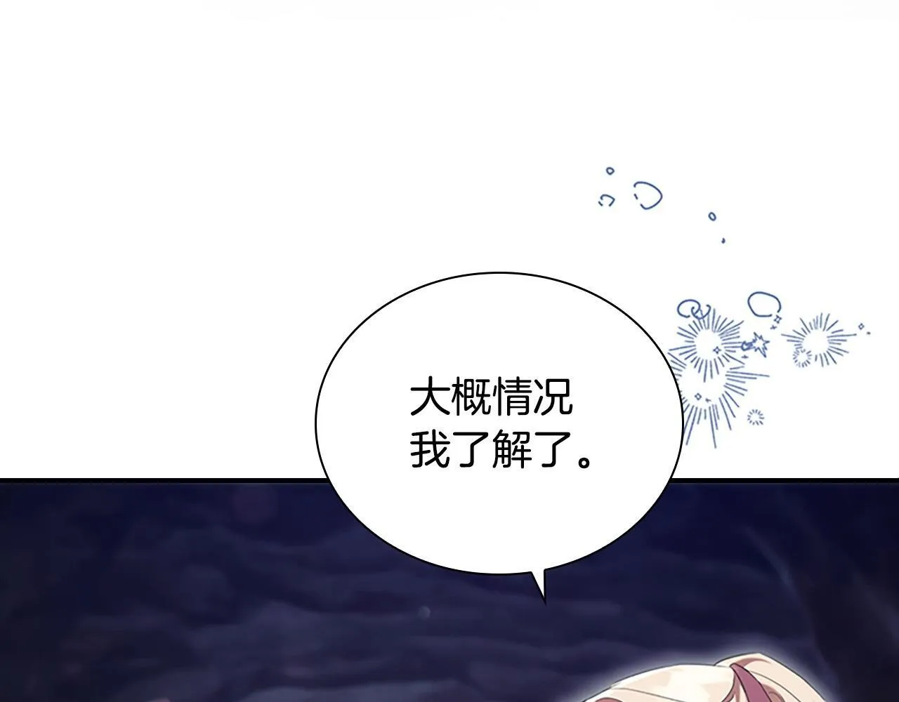 番外4 爸爸不会结婚的 第140页