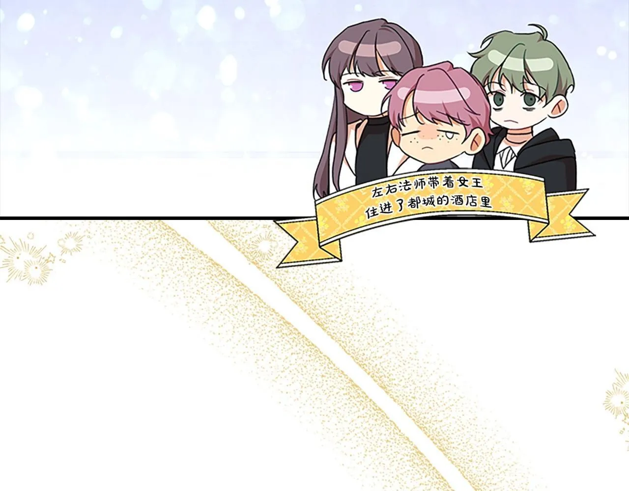 番外4 爸爸不会结婚的 第147页