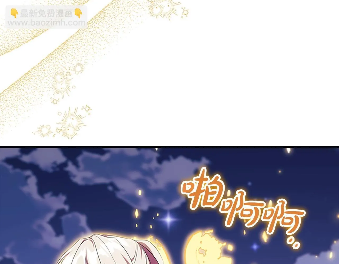 番外4 爸爸不会结婚的 第151页
