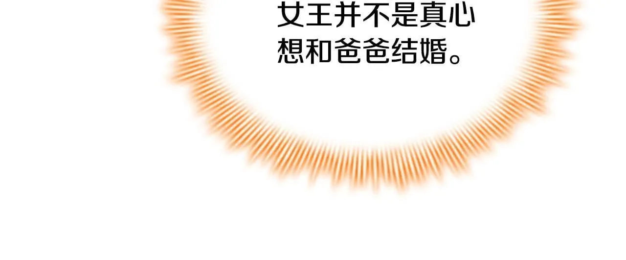 番外4 爸爸不会结婚的 第153页