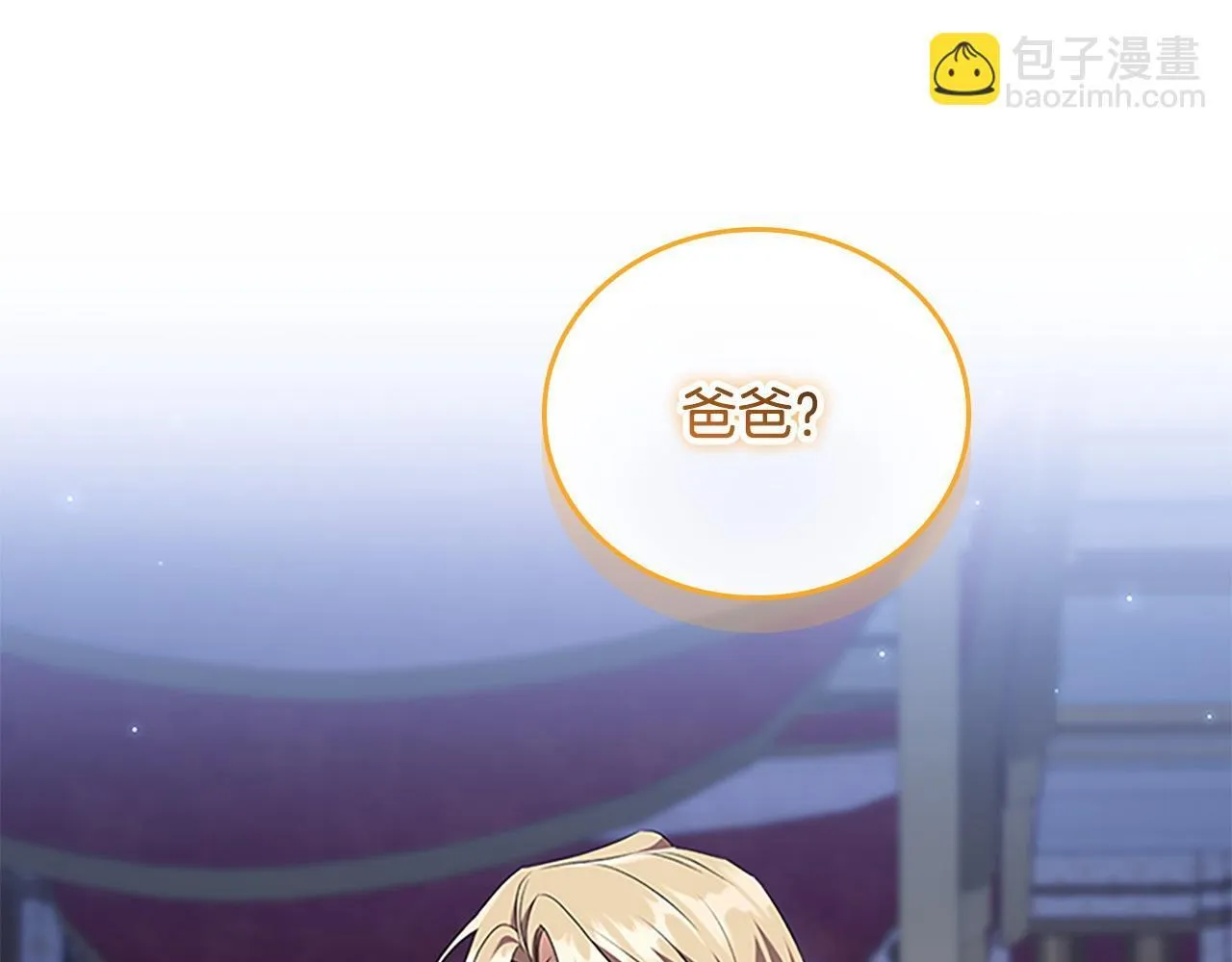 番外4 爸爸不会结婚的 第163页