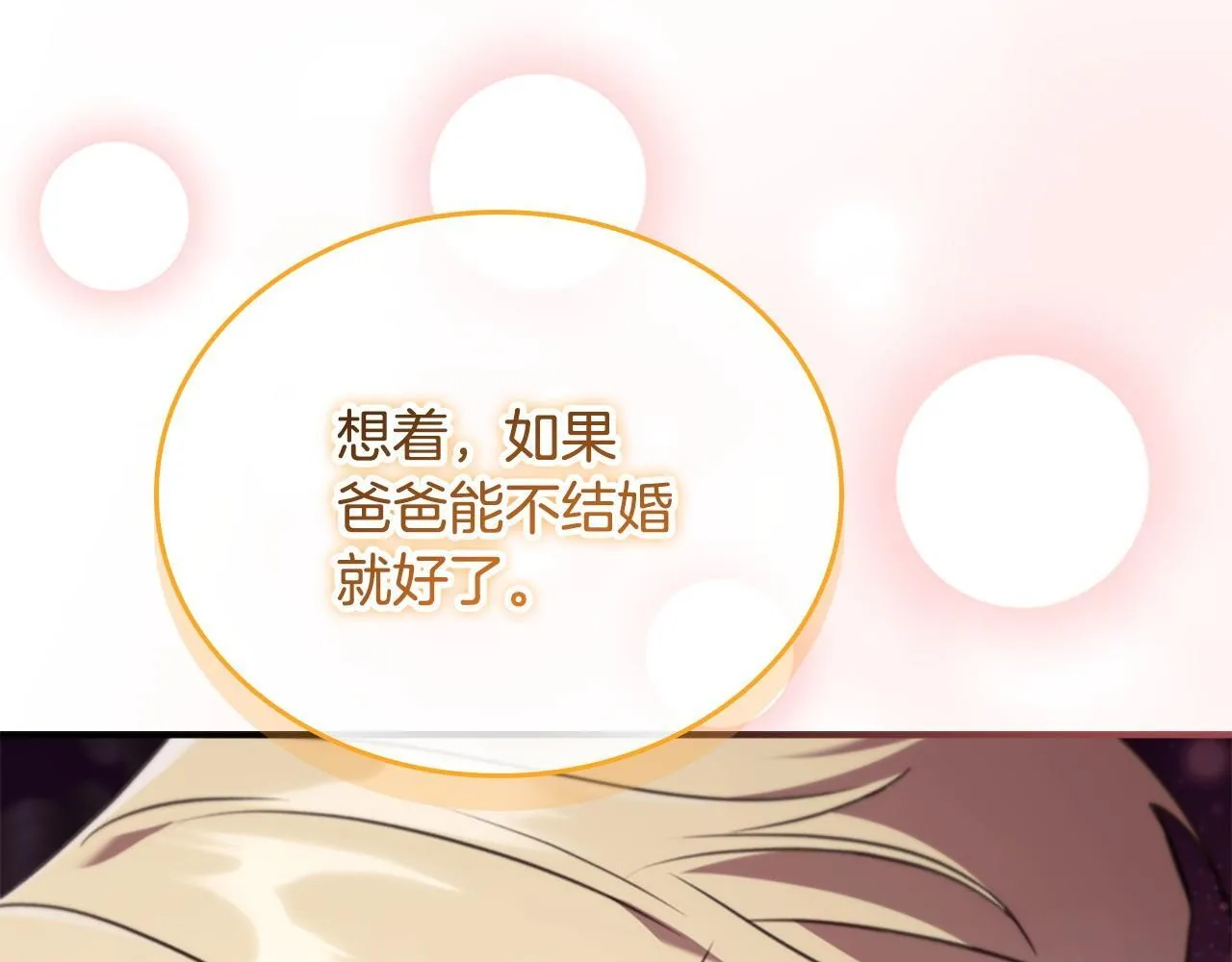 番外4 爸爸不会结婚的 第182页