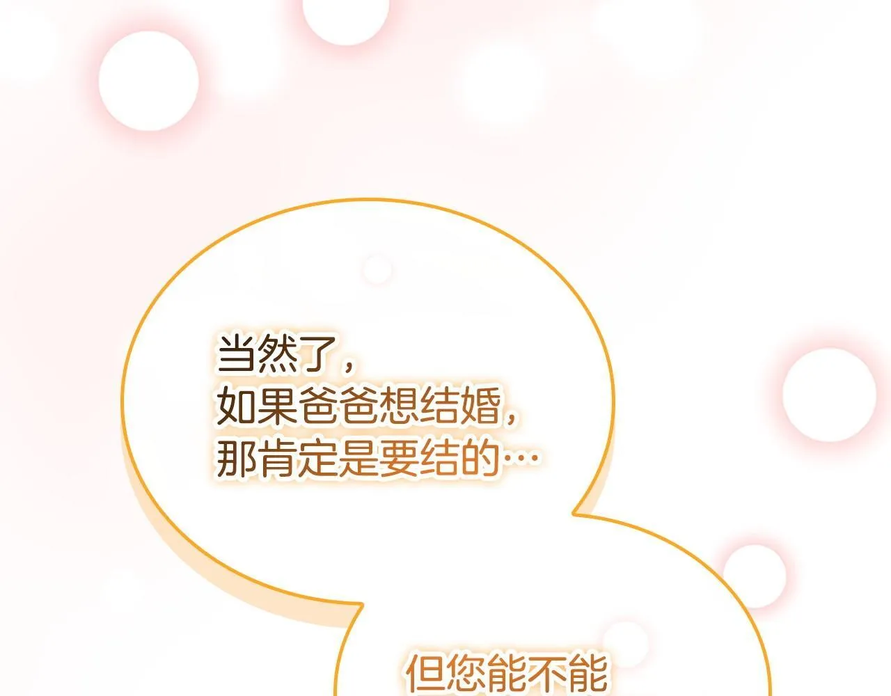 番外4 爸爸不会结婚的 第185页