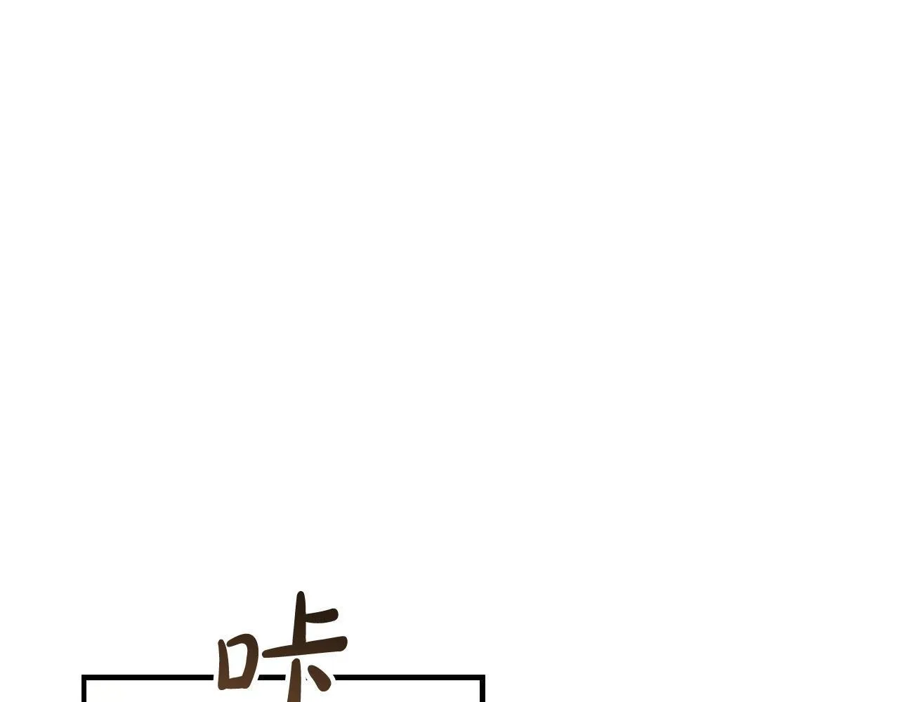 番外5 诡异的地下室 第22页