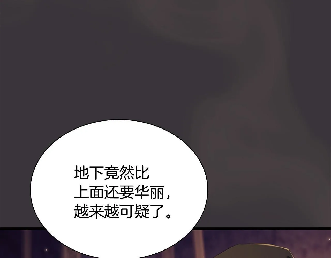 番外5 诡异的地下室 第123页