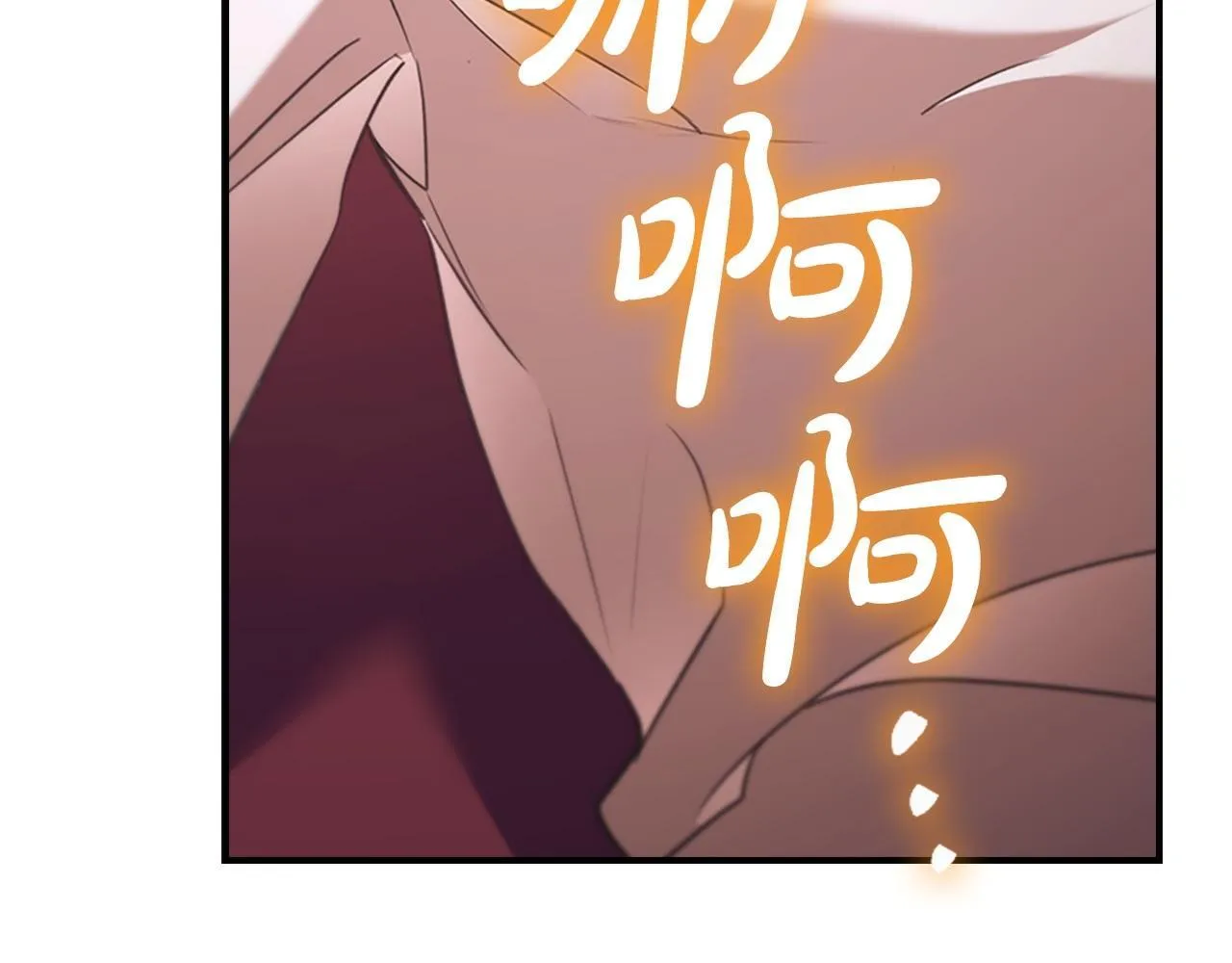 番外6 失控 第119页