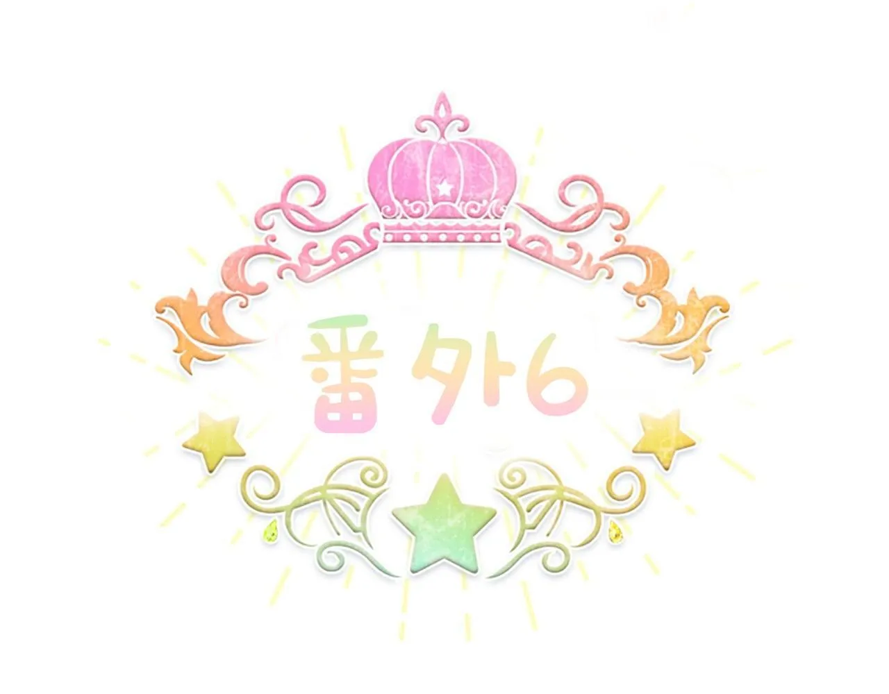 番外6 失控 第127页