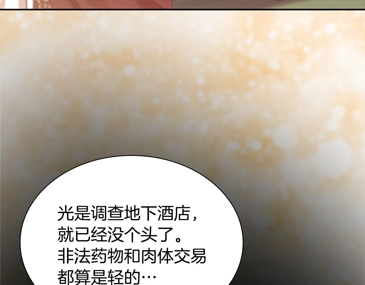 番外7 想当王吗 第54页