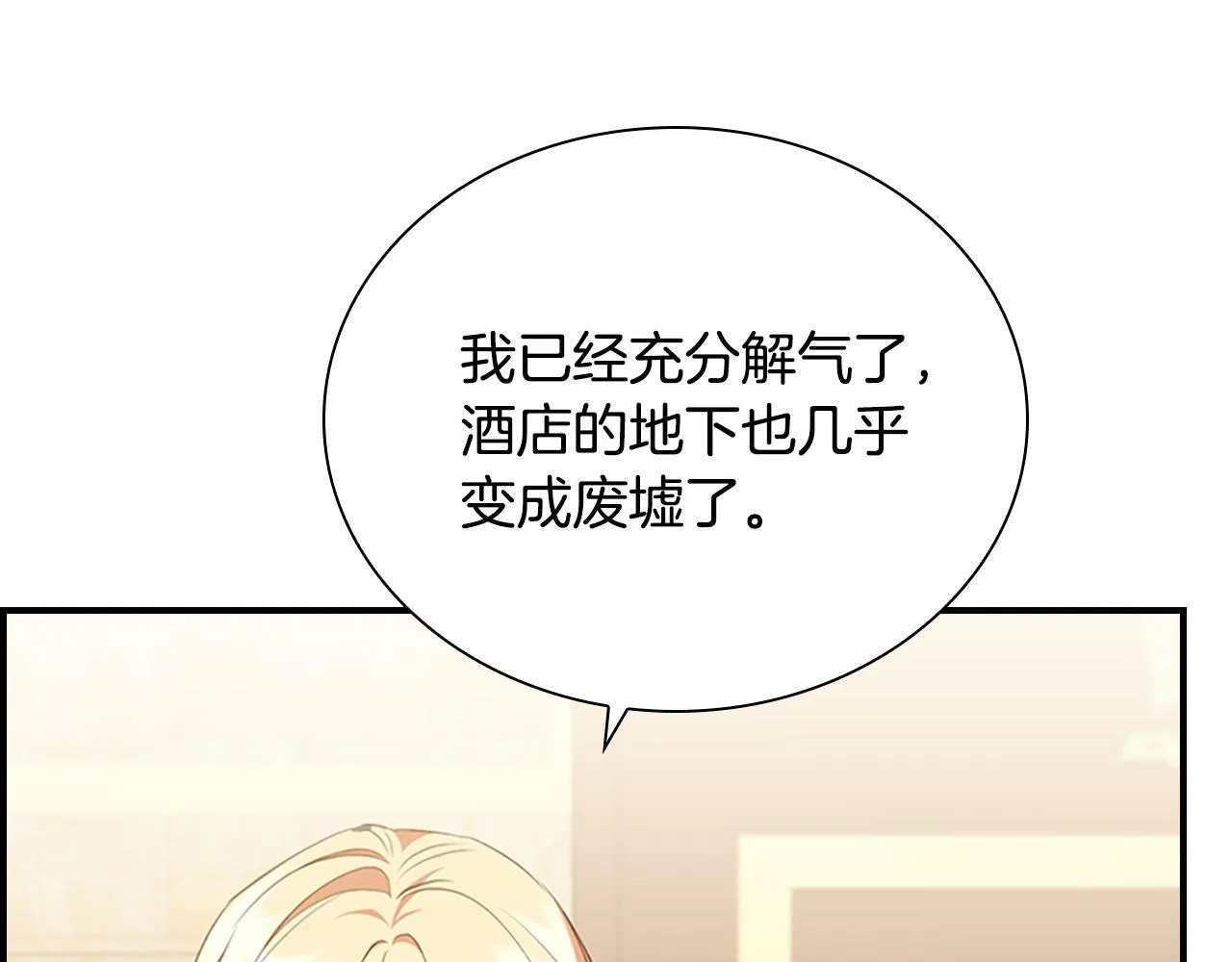 番外7 想当王吗 第75页