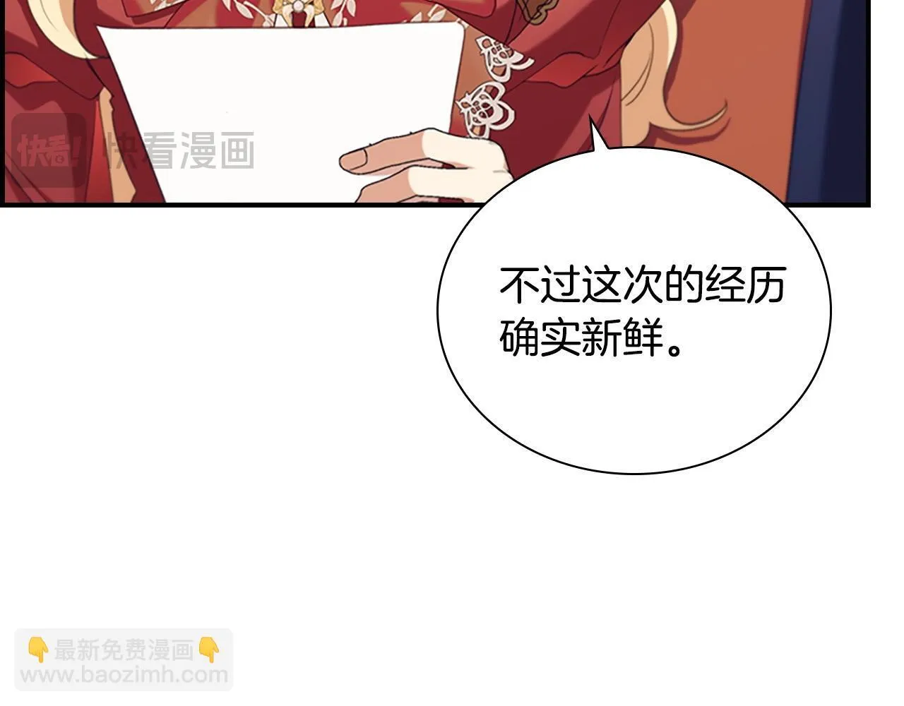 番外7 想当王吗 第77页