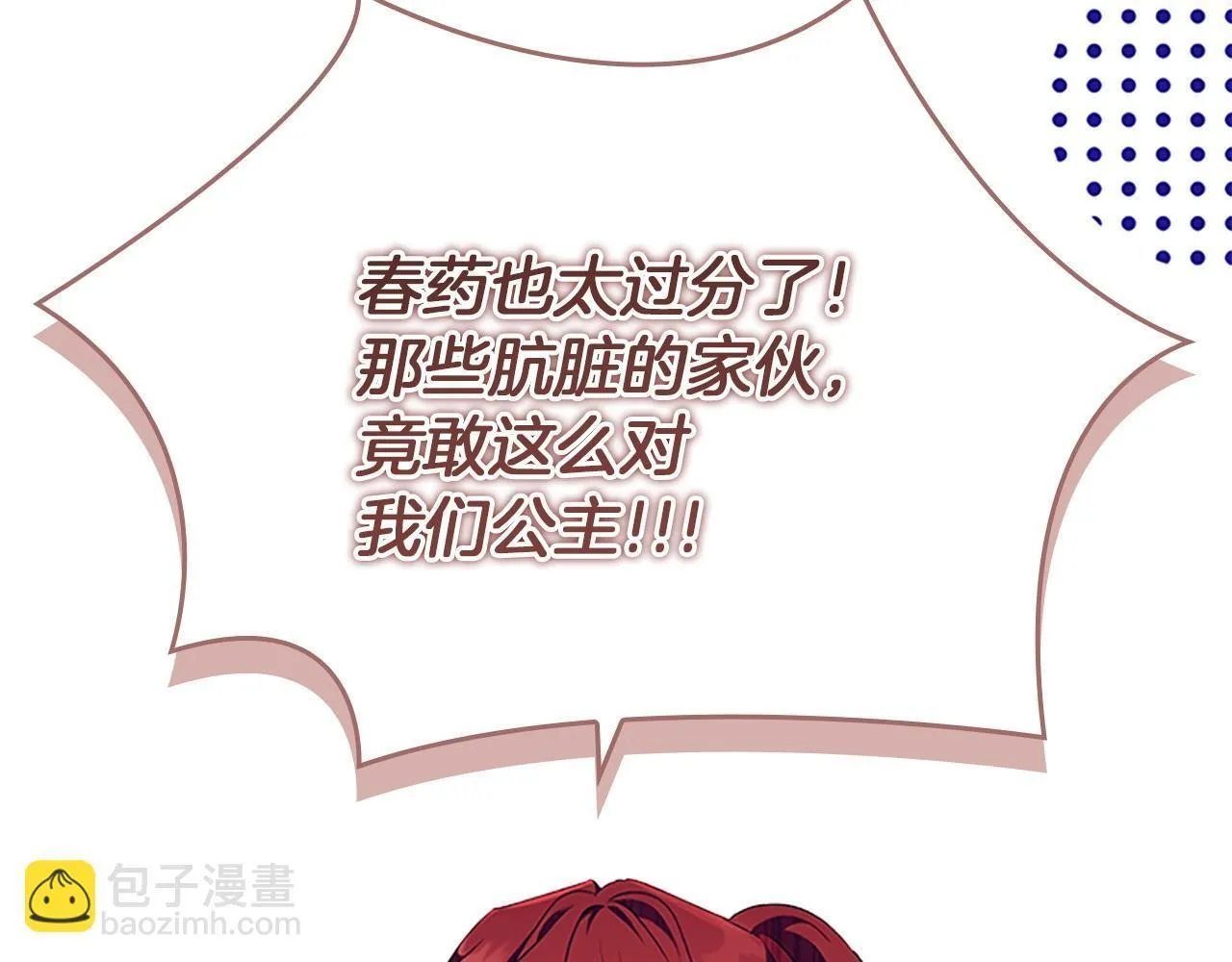 番外7 想当王吗 第80页