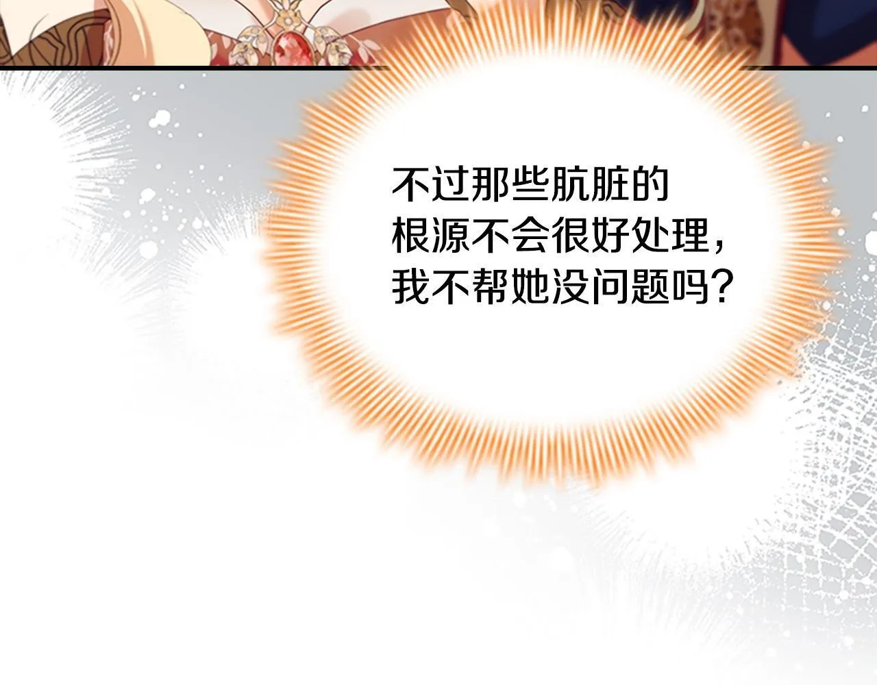 番外7 想当王吗 第86页