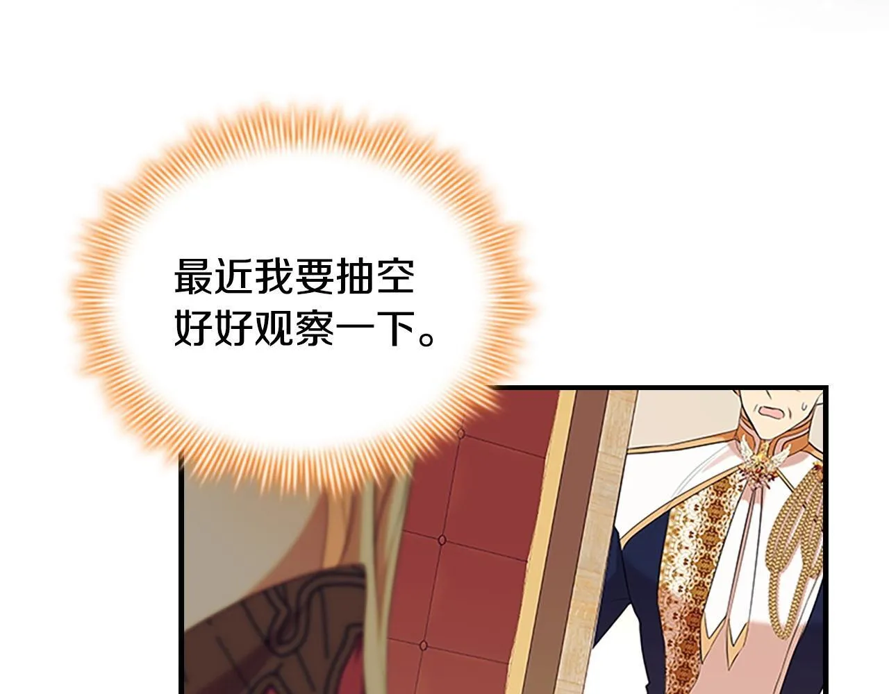 番外7 想当王吗 第87页