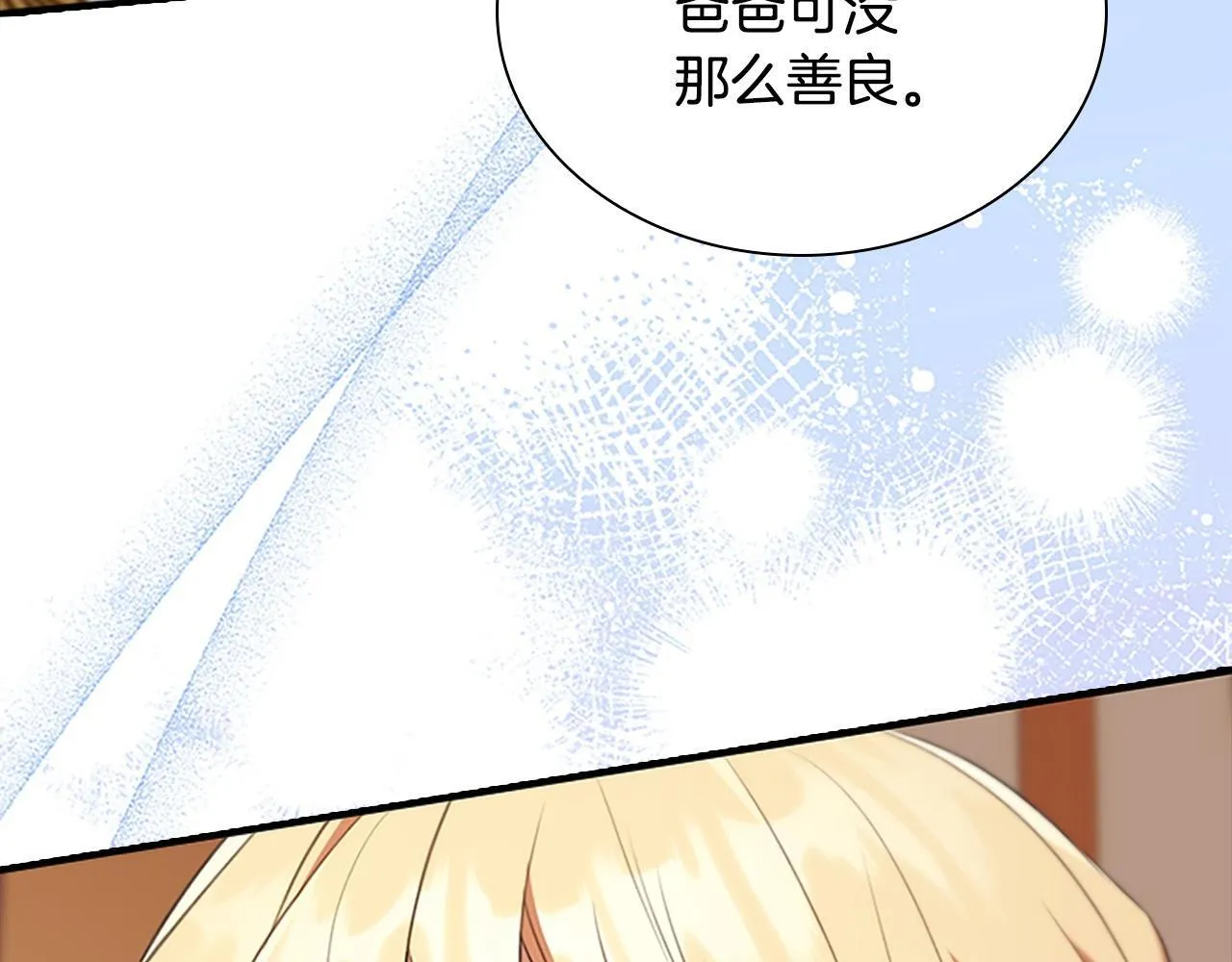 番外7 想当王吗 第121页