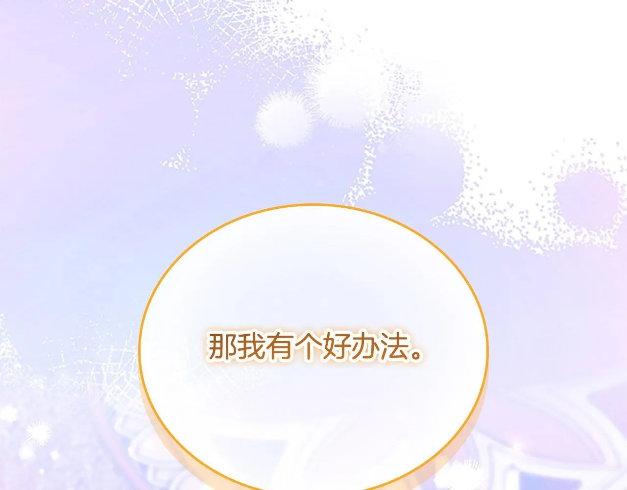番外7 想当王吗 第124页