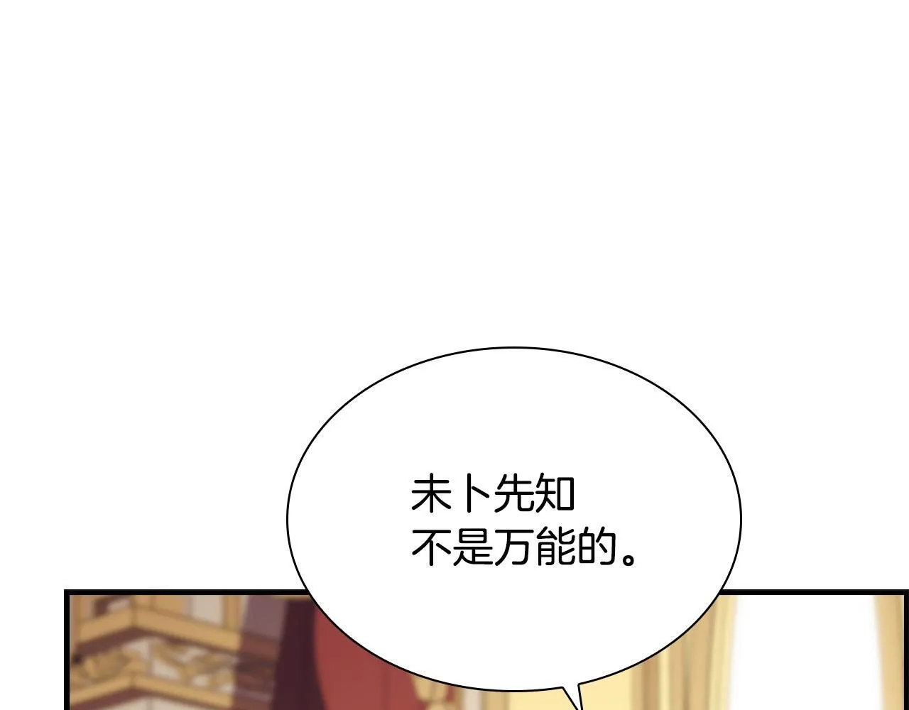 番外7 想当王吗 第153页